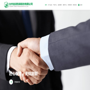 台州金润包装股份有限公司