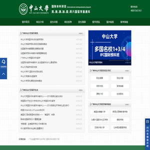 [招生办]广州中山大学留学预科-中山大学1+3/2+2-中山大学留学项目还有吗？