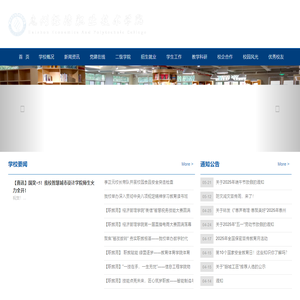 惠州经济职业技术学院-Huizhou Economics And Polytechnic College