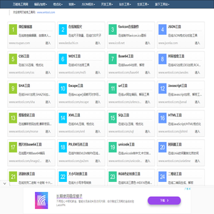 万能兔 - 互联网人的在线工具箱