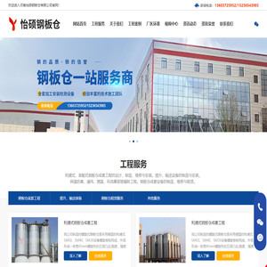 河南怡硕钢板仓有限公司
