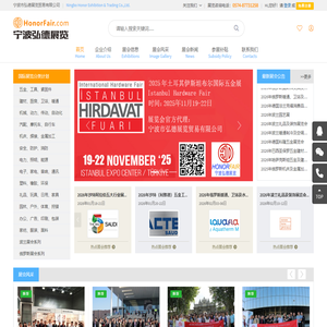 国际展会_国外展览会-宁波市弘德展览贸易有限公司