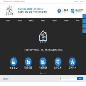 青岛验房师验房_小锤验房_打造青岛人自己的验房品牌