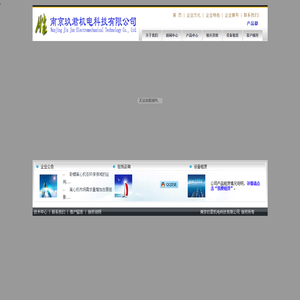 南京玖君机电科技有限公司