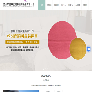 苏州真丝面料厂家-交织绸面料-全棉面料价格-苏州市吴中区吴中丝绸染整有限公司