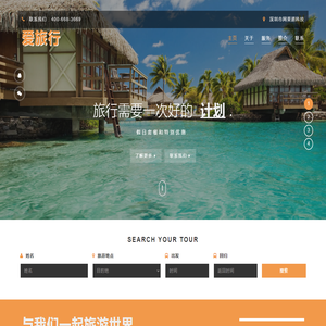 爱旅行