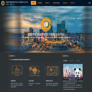 成都市智慧城市时空大数据与云平台