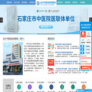 远大中医皮肤病医院-专注白斑白癜风治疗的老牌医院