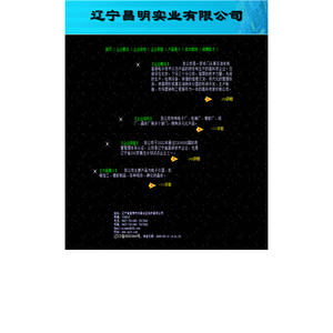 辽宁昌明实业有限公司-首页