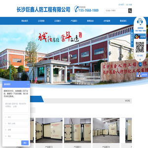 长沙巨鑫人防工程有限公司-湖南省人防工程建设|长沙市防空设备生产|开发区防空设备安装