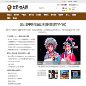 世界功夫网-荟萃天下武林英杰 展示武术名流风采 - 世界功夫网