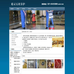 聪灵石材养护