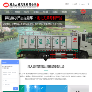 湖北力威汽车有限公司厂家直销网站-品牌商标：中汽力威