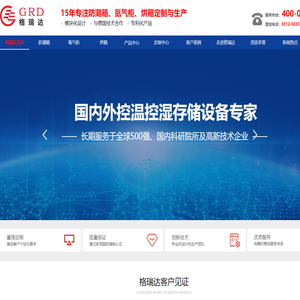 防潮箱,氮气柜,除湿柜,无氧烘箱,洁净烘箱-苏州格瑞达电子设备有限公司