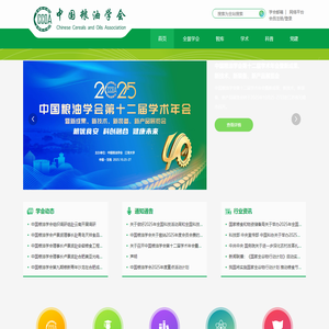 中国粮油学会