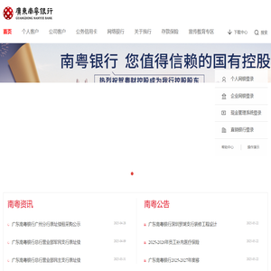 广东南粤银行