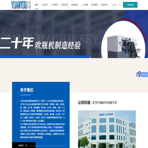 元友吹瓶机-台州市黄岩业康机械有限公司