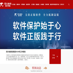 四川省旅游投资集团有限责任公司