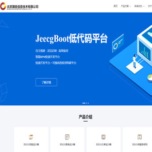 北京国炬信息技术有限公司_低代码平台_零代码平台优秀服务商_北京国炬信息技术有限公司