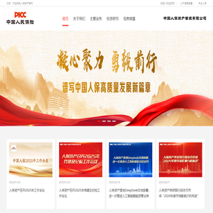 中国人保资产管理有限公司
