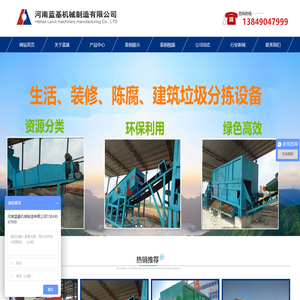 垃圾分选处理设备-生活垃圾_建筑垃圾_装修垃圾_陈腐垃圾分拣机-垃圾分类筛选设备-河南蓝基环保机械