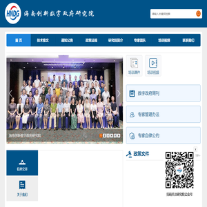 海南创新数字政府研究院