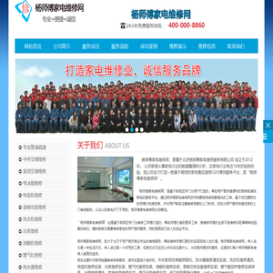 杨师傅家电维修网