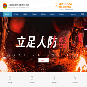 泰源人防