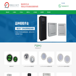 智能疏散系统_智能应急疏散指示灯_智能应急疏散指示系统-领路达方电气