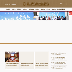 上海大学文化遗产与信息管理学院