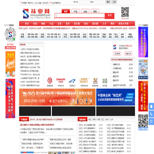 袜业网-国际袜都 袜艺小镇 世界袜都 全球袜业行业门户网站 网上袜子批发交易市场