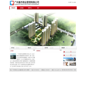 广州康杰物业管理有限公司