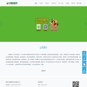 小薇的超市-小薇的超市-30分钟快送品质超市