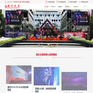 重庆led显示屏租赁|重庆地砖屏出租|重庆灯光音响租赁|重庆超尼科技发展有限公司