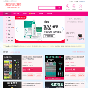 Taobao online shopping portal  ⭐ Taobao web version  ⭐ Discount Selected Navigation 