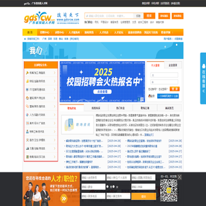 招聘 求职 找工作 上广东省技能人才网