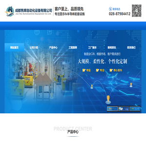 成都隽晖自动化设备有限公司，成立于2017年，位于四川省成都市郫都区工业港南区合聚工业园C栋，工厂占地面积1500m²。