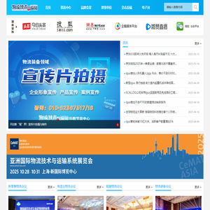 物流技术与应用