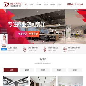 【华夏东升】北京办公室设计_办公楼/写字楼/餐饮/办公空间装修装饰设计公司