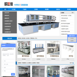 北京欧世佳实验室家具有限公司