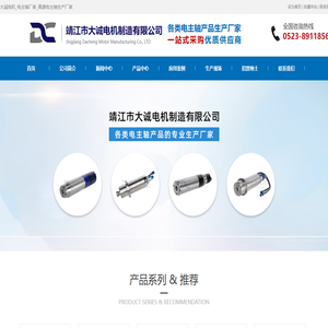 靖江市大诚电机制造有限公司-大诚电机_电主轴厂家_高速电主轴生产厂家