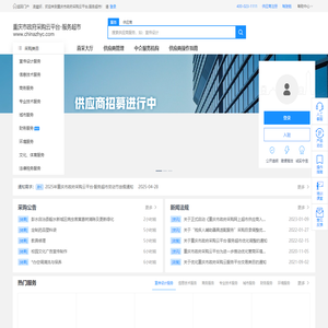 首页——重庆市政府服务采购云平台·服务超市