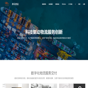 奔马货运 – 网络货运平台