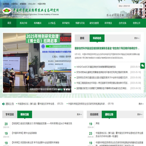 中国科学院亚热带农业生态研究所
