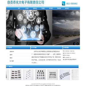 首页--自贡市光大电子有限责任公司
