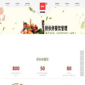 惠州食堂承包公司_饭堂承包公司_食材粮油蔬菜配送-广东好伙伴餐饮管理有限公司
