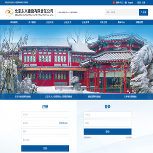 北京东兴建设有限责任公司