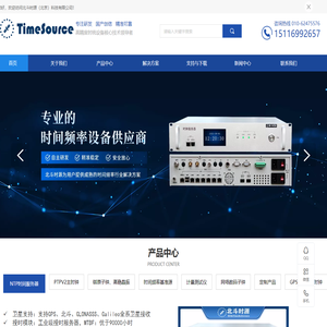 GPS北斗NTP/PTP时间服务器-北斗时源（北京）科技有限公司