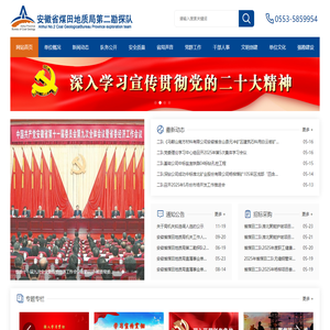 安徽省煤田地质局第二勘探队