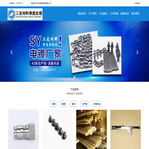 宣城三友材料表面处理有限责任公司